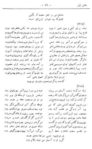 دیوان غزلیات و قصائد و رباعیات مشتاق به کوشش حسین مکی - مشتاق - تصویر ۱۰۵