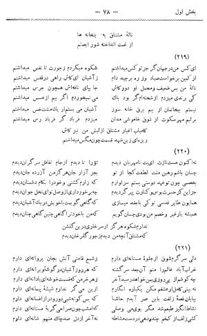 دیوان غزلیات و قصائد و رباعیات مشتاق به کوشش حسین مکی - مشتاق - تصویر ۱۰۷