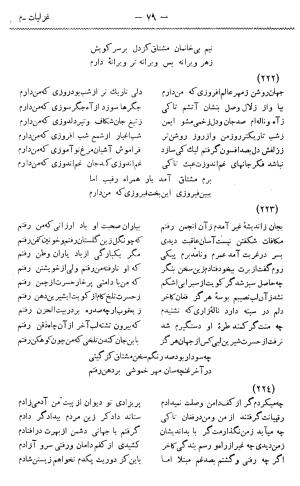 دیوان غزلیات و قصائد و رباعیات مشتاق به کوشش حسین مکی - مشتاق - تصویر ۱۰۸