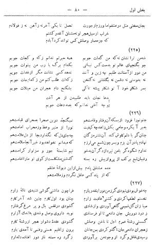 دیوان غزلیات و قصائد و رباعیات مشتاق به کوشش حسین مکی - مشتاق - تصویر ۱۰۹