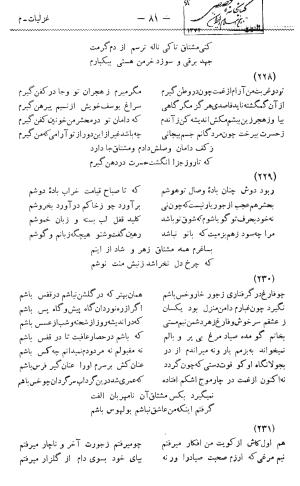 دیوان غزلیات و قصائد و رباعیات مشتاق به کوشش حسین مکی - مشتاق - تصویر ۱۱۰