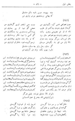 دیوان غزلیات و قصائد و رباعیات مشتاق به کوشش حسین مکی - مشتاق - تصویر ۱۱۵
