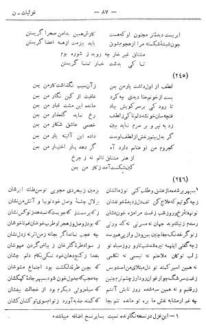 دیوان غزلیات و قصائد و رباعیات مشتاق به کوشش حسین مکی - مشتاق - تصویر ۱۱۶