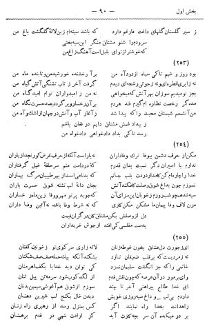 دیوان غزلیات و قصائد و رباعیات مشتاق به کوشش حسین مکی - مشتاق - تصویر ۱۱۹