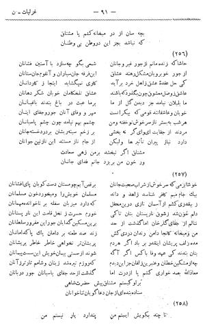 دیوان غزلیات و قصائد و رباعیات مشتاق به کوشش حسین مکی - مشتاق - تصویر ۱۲۰