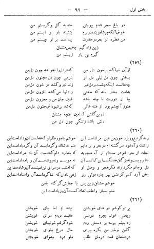 دیوان غزلیات و قصائد و رباعیات مشتاق به کوشش حسین مکی - مشتاق - تصویر ۱۲۱