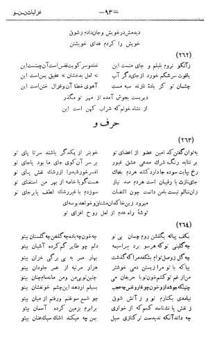 دیوان غزلیات و قصائد و رباعیات مشتاق به کوشش حسین مکی - مشتاق - تصویر ۱۲۲
