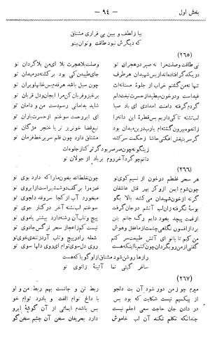 دیوان غزلیات و قصائد و رباعیات مشتاق به کوشش حسین مکی - مشتاق - تصویر ۱۲۳