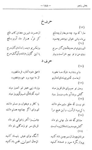 دیوان غزلیات و قصائد و رباعیات مشتاق به کوشش حسین مکی - مشتاق - تصویر ۲۱۷