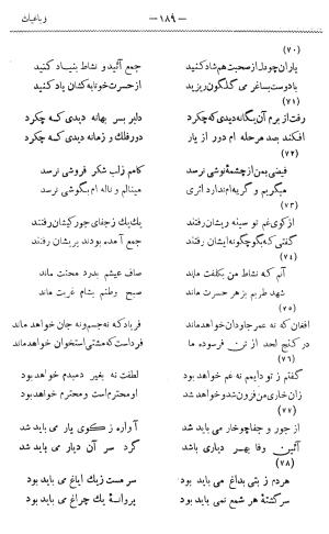دیوان غزلیات و قصائد و رباعیات مشتاق به کوشش حسین مکی - مشتاق - تصویر ۲۱۸