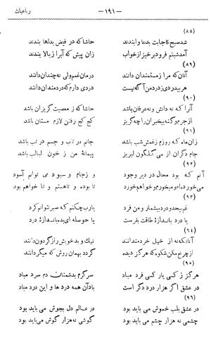 دیوان غزلیات و قصائد و رباعیات مشتاق به کوشش حسین مکی - مشتاق - تصویر ۲۲۰