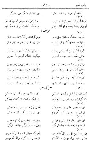 دیوان غزلیات و قصائد و رباعیات مشتاق به کوشش حسین مکی - مشتاق - تصویر ۲۲۳