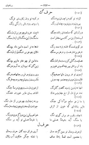 دیوان غزلیات و قصائد و رباعیات مشتاق به کوشش حسین مکی - مشتاق - تصویر ۲۲۶
