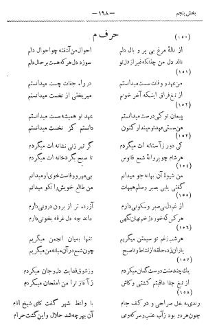 دیوان غزلیات و قصائد و رباعیات مشتاق به کوشش حسین مکی - مشتاق - تصویر ۲۲۷