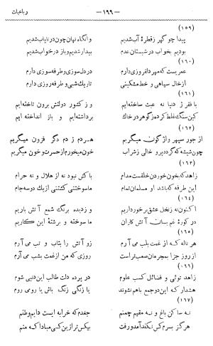 دیوان غزلیات و قصائد و رباعیات مشتاق به کوشش حسین مکی - مشتاق - تصویر ۲۲۸