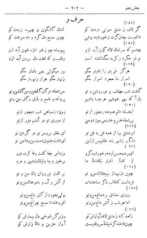 دیوان غزلیات و قصائد و رباعیات مشتاق به کوشش حسین مکی - مشتاق - تصویر ۲۳۱