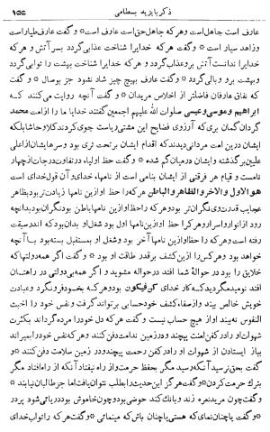 کتاب تذکرة الاولیاء ـ ج ۱ (با مقدمه میرزا محمدخان قزوینی - از روی چاپ نیکلسون با مراجعه به نسخه بدلهای همان چاپ) - شیخ ابی حامد محمد بن ابی بکر ابراهیم فریدالدین عطار نیشابوری - تصویر ۱۵۷
