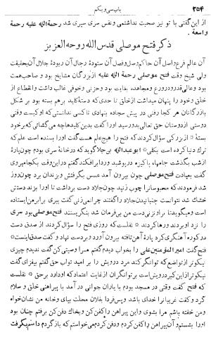 کتاب تذکرة الاولیاء ـ ج ۱ (با مقدمه میرزا محمدخان قزوینی - از روی چاپ نیکلسون با مراجعه به نسخه بدلهای همان چاپ) - شیخ ابی حامد محمد بن ابی بکر ابراهیم فریدالدین عطار نیشابوری - تصویر ۲۵۶