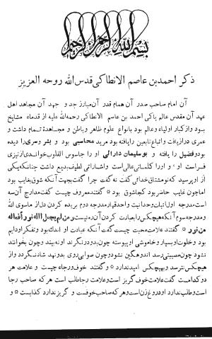 کتاب تذکرة الاولیاء ـ ج ۱ (با مقدمه میرزا محمدخان قزوینی - از روی چاپ نیکلسون با مراجعه به نسخه بدلهای همان چاپ) - شیخ ابی حامد محمد بن ابی بکر ابراهیم فریدالدین عطار نیشابوری - تصویر ۳۰۴