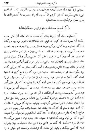 کتاب تذکرة الاولیاء ـ ج ۱ (با مقدمه میرزا محمدخان قزوینی - از روی چاپ نیکلسون با مراجعه به نسخه بدلهای همان چاپ) - شیخ ابی حامد محمد بن ابی بکر ابراهیم فریدالدین عطار نیشابوری - تصویر ۴۳۵