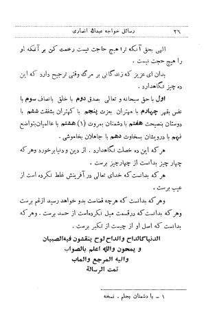 رسائل جامع عارف قرن چهارم هجری خواجه عبدالله انصاری به تصحیح وحید دستگردی - خواجه عبدالله انصاری - تصویر ۲۸