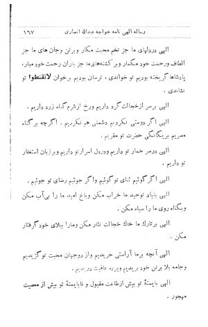 رسائل جامع عارف قرن چهارم هجری خواجه عبدالله انصاری به تصحیح وحید دستگردی - خواجه عبدالله انصاری - تصویر ۱۶۹