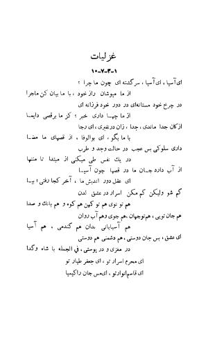 کلیات قاسم انوار به کوشش سعید نفیسی - قاسم انوار - تصویر ۱۱۴