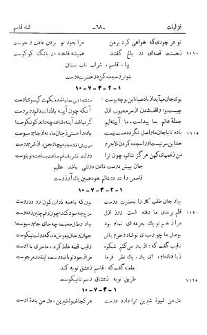 کلیات قاسم انوار به کوشش سعید نفیسی - قاسم انوار - تصویر ۱۸۱