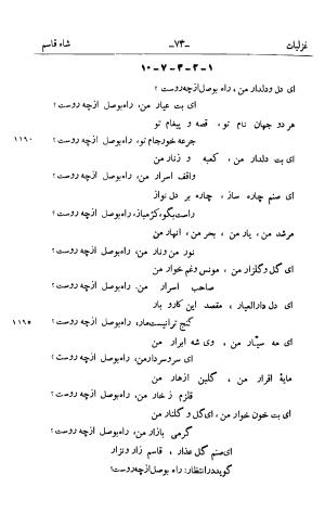 کلیات قاسم انوار به کوشش سعید نفیسی - قاسم انوار - تصویر ۱۸۶