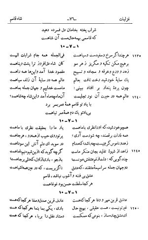 کلیات قاسم انوار به کوشش سعید نفیسی - قاسم انوار - تصویر ۱۸۹