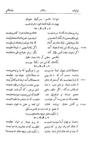 کلیات قاسم انوار به کوشش سعید نفیسی - قاسم انوار - تصویر ۱۹۱