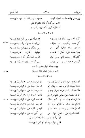 کلیات قاسم انوار به کوشش سعید نفیسی - قاسم انوار - تصویر ۱۹۴