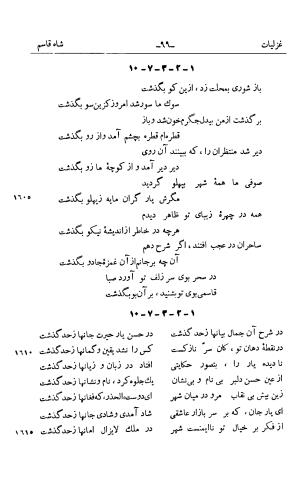 کلیات قاسم انوار به کوشش سعید نفیسی - قاسم انوار - تصویر ۲۱۲