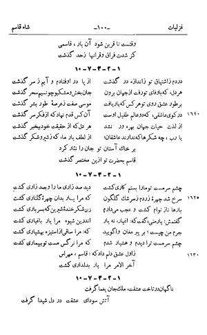 کلیات قاسم انوار به کوشش سعید نفیسی - قاسم انوار - تصویر ۲۱۳