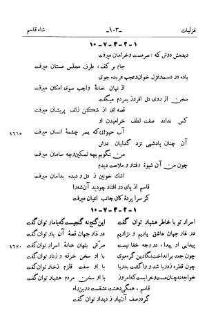 کلیات قاسم انوار به کوشش سعید نفیسی - قاسم انوار - تصویر ۲۱۶