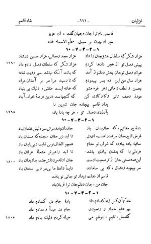 کلیات قاسم انوار به کوشش سعید نفیسی - قاسم انوار - تصویر ۲۲۴