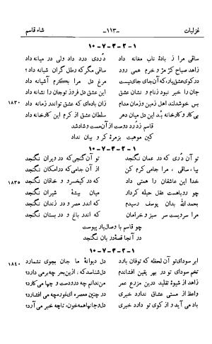 کلیات قاسم انوار به کوشش سعید نفیسی - قاسم انوار - تصویر ۲۲۶