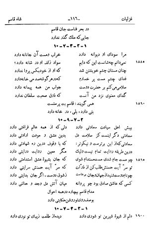 کلیات قاسم انوار به کوشش سعید نفیسی - قاسم انوار - تصویر ۲۲۹