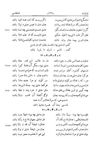 کلیات قاسم انوار به کوشش سعید نفیسی - قاسم انوار - تصویر ۲۳۴