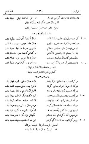 کلیات قاسم انوار به کوشش سعید نفیسی - قاسم انوار - تصویر ۲۳۵