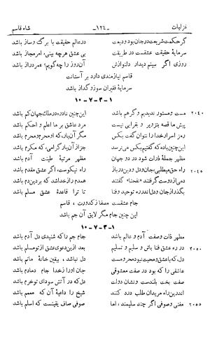 کلیات قاسم انوار به کوشش سعید نفیسی - قاسم انوار - تصویر ۲۳۷