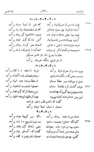 کلیات قاسم انوار به کوشش سعید نفیسی - قاسم انوار - تصویر ۲۴۹