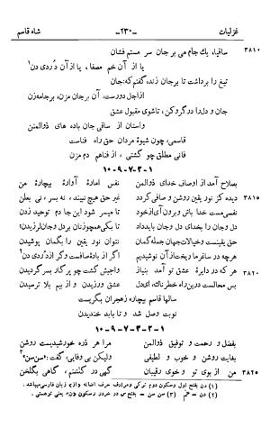 کلیات قاسم انوار به کوشش سعید نفیسی - قاسم انوار - تصویر ۳۴۳