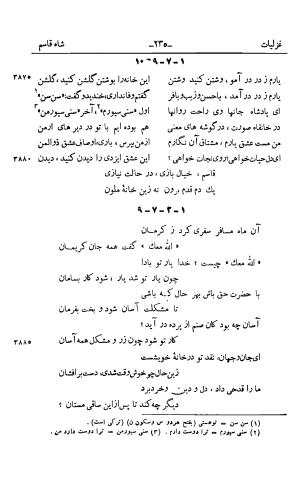 کلیات قاسم انوار به کوشش سعید نفیسی - قاسم انوار - تصویر ۳۴۸