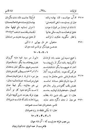 کلیات قاسم انوار به کوشش سعید نفیسی - قاسم انوار - تصویر ۳۵۱