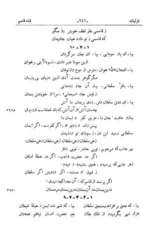 کلیات قاسم انوار به کوشش سعید نفیسی - قاسم انوار - تصویر ۳۵۴