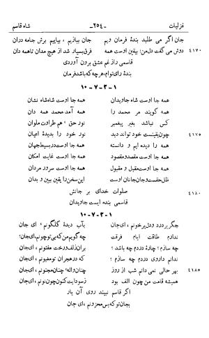 کلیات قاسم انوار به کوشش سعید نفیسی - قاسم انوار - تصویر ۳۶۷