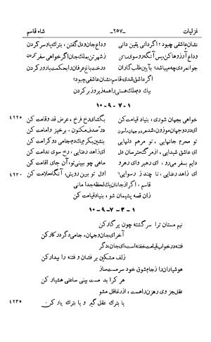 کلیات قاسم انوار به کوشش سعید نفیسی - قاسم انوار - تصویر ۳۷۰