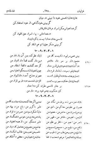 کلیات قاسم انوار به کوشش سعید نفیسی - قاسم انوار - تصویر ۳۷۱
