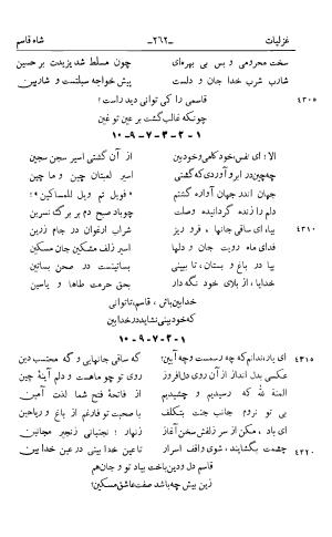 کلیات قاسم انوار به کوشش سعید نفیسی - قاسم انوار - تصویر ۳۷۵